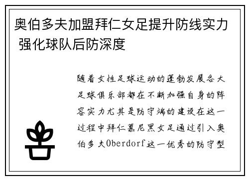 奥伯多夫加盟拜仁女足提升防线实力 强化球队后防深度