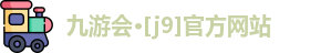 J9九游会